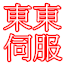 Icono del servidor Dong Dong Server
