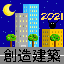 Icono del servidor 創造建築伺服器