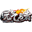 Icono del servidor Chinese YuanQiWorld